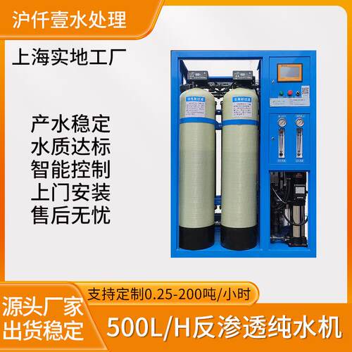 0.5吨单级反渗透纯水设备RO纯净水机去离子水设备水处理净水设备