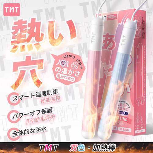 日系进口TMT加热棒杯子娃娃器具均匀加热漫渺智能控温USB加温棒