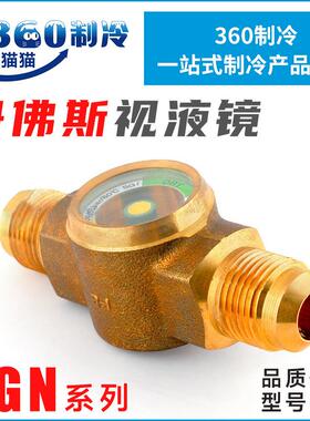 丹佛斯视液镜SGN6S/10S/12S/16S/18S/19S/22S水量指示器014-0182