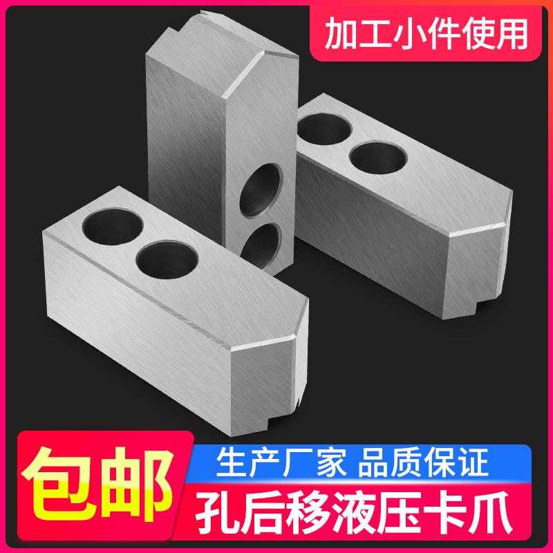 液压三爪卡盘液压软爪油压生爪软爪卡爪6寸8寸10寸孔位后移夹小件