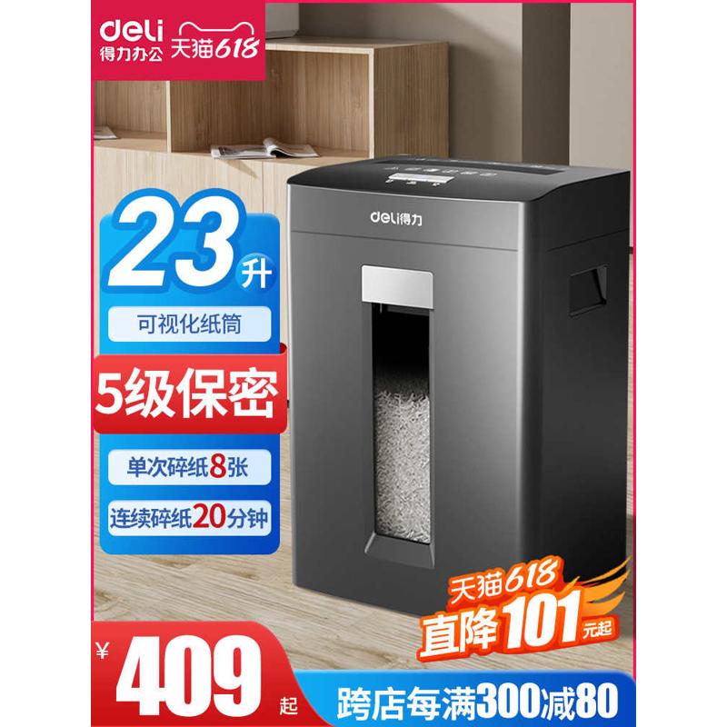 得力碎纸机办公专用文件碎纸机5级保密商用大型电动碎纸机可碎光