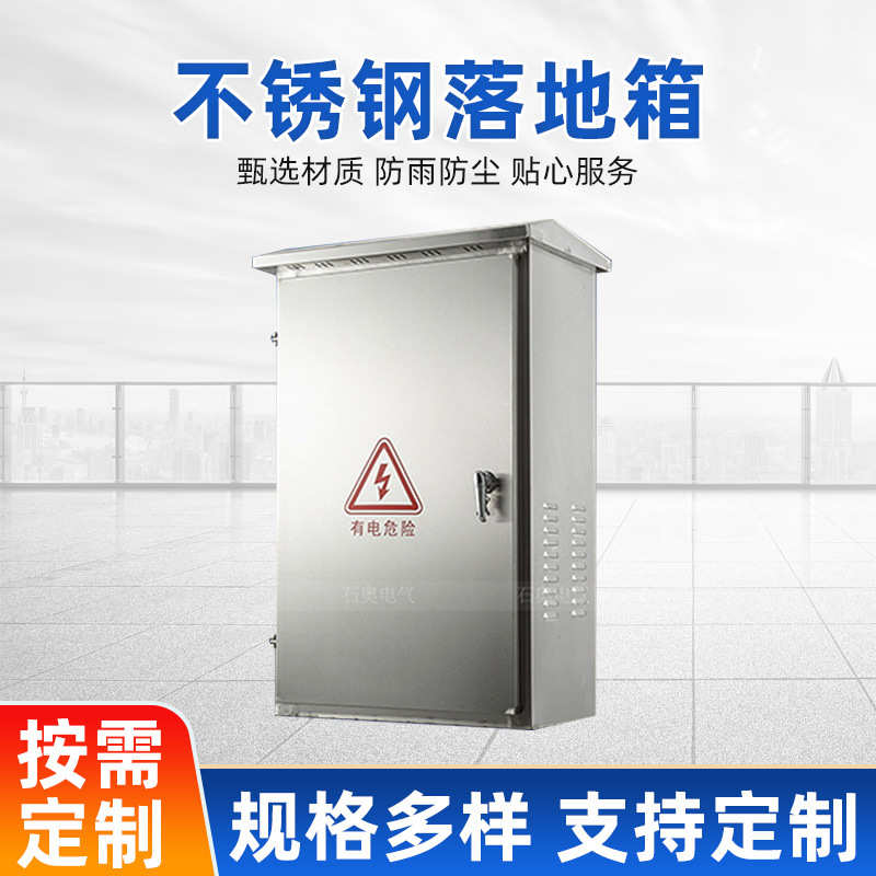 端子配电落地柜箱动力配电柜机柜户外控制防水201304箱箱子不锈钢