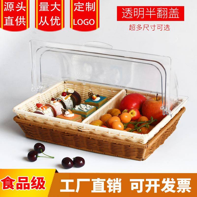 面包水果蛋糕展示篮子塑料仿藤编织篮带透明翻盖保鲜罩防尘长方形