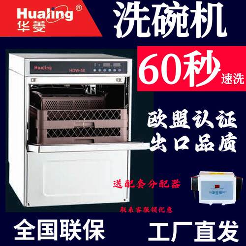 华菱揭盖式洗碗机HDW-50/80商用全自动酒店食堂饭店刷碗机洗杯机