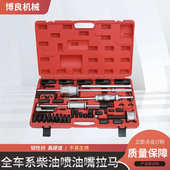全车系柴油喷油嘴拉马拆卸工具套 柴油喷油嘴工具箱拔卸器取出器