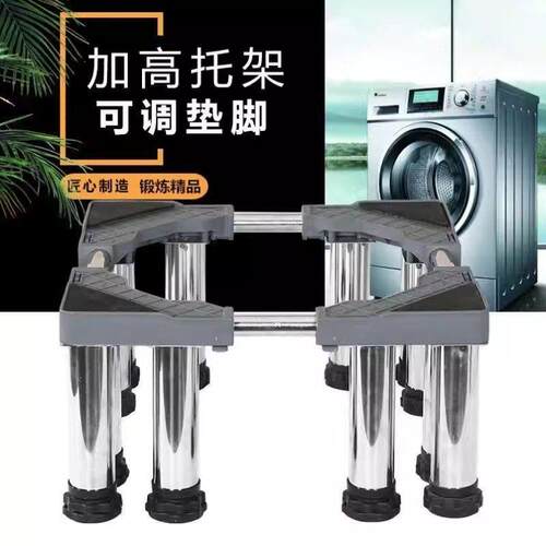 洗衣机底座可调节高度加高全自动通用滚筒波轮托架稳固可移动超高