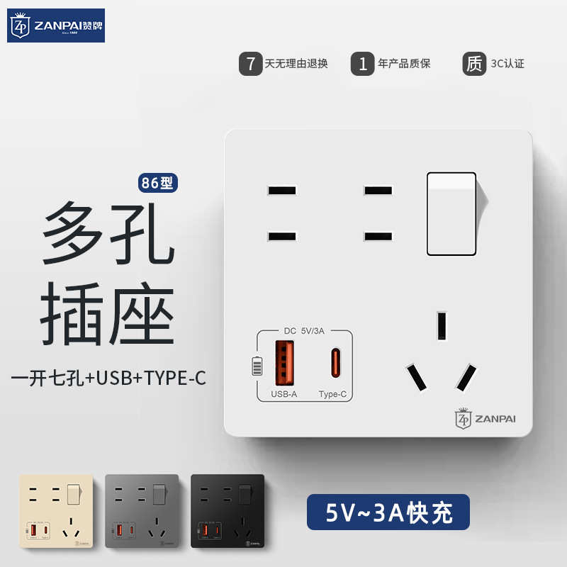 快二二+七孔牌带暗type充usb插三86开关插座充电型一开-装赞c手机