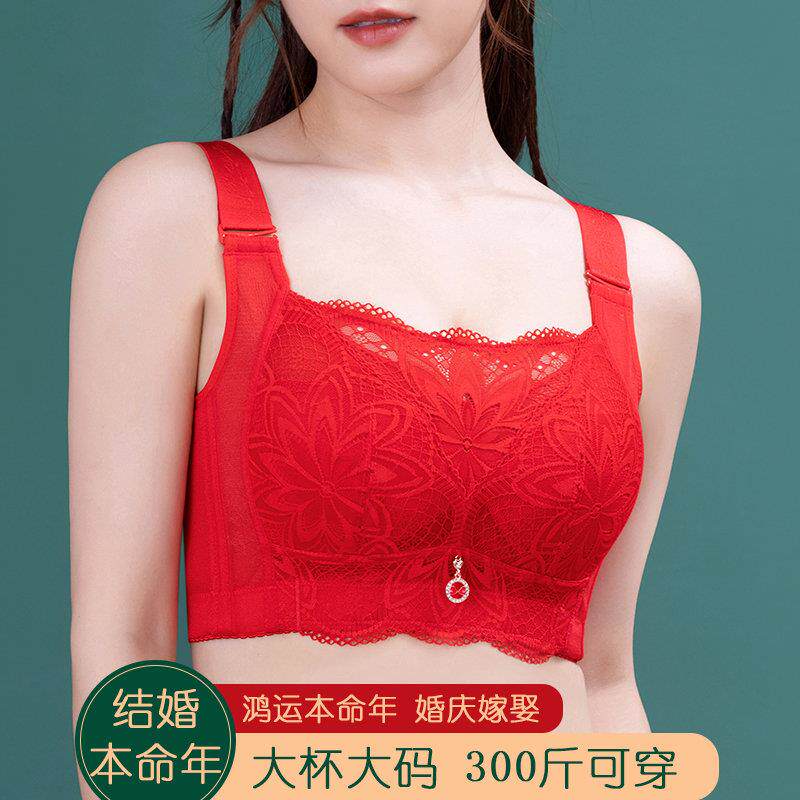 红色蕾丝内衣结婚新娘本命年薄款胸大显小胸无钢圈聚拢大尺码内衣
