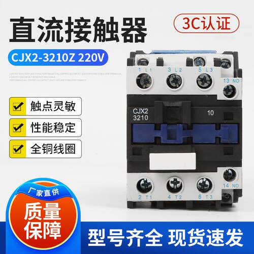 直流接触器CJX2-3210Z220V32A直流接触器纯铜线圈低压接触器