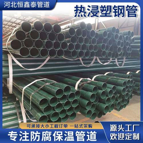 N-HAP热浸塑钢管电力涂塑钢管预埋过路钢套管钢塑复合电缆保护管