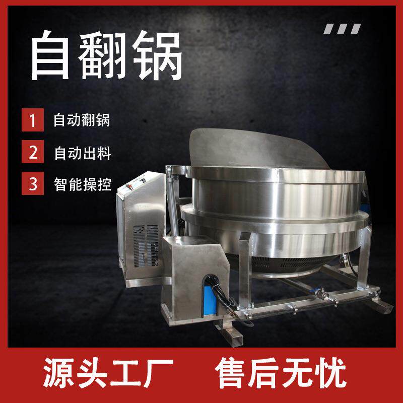 全自动羊肉预煮自翻锅液压出料茶叶蛋卤煮设备翻框卤煮锅