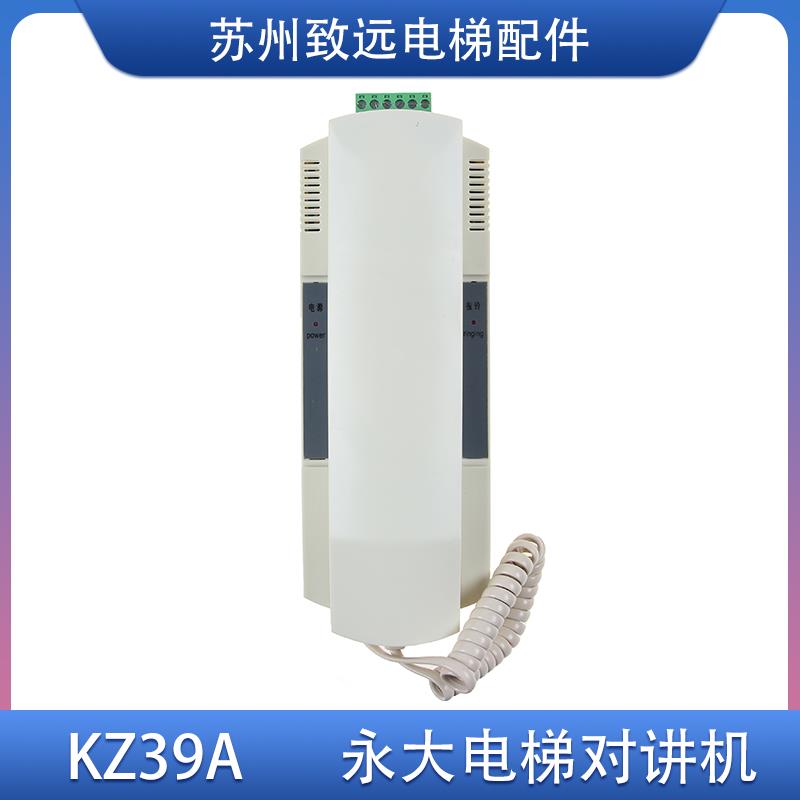 永大电梯 机房对讲机 KZ39A 轿厢话机 J39 J39A 五方通话对讲