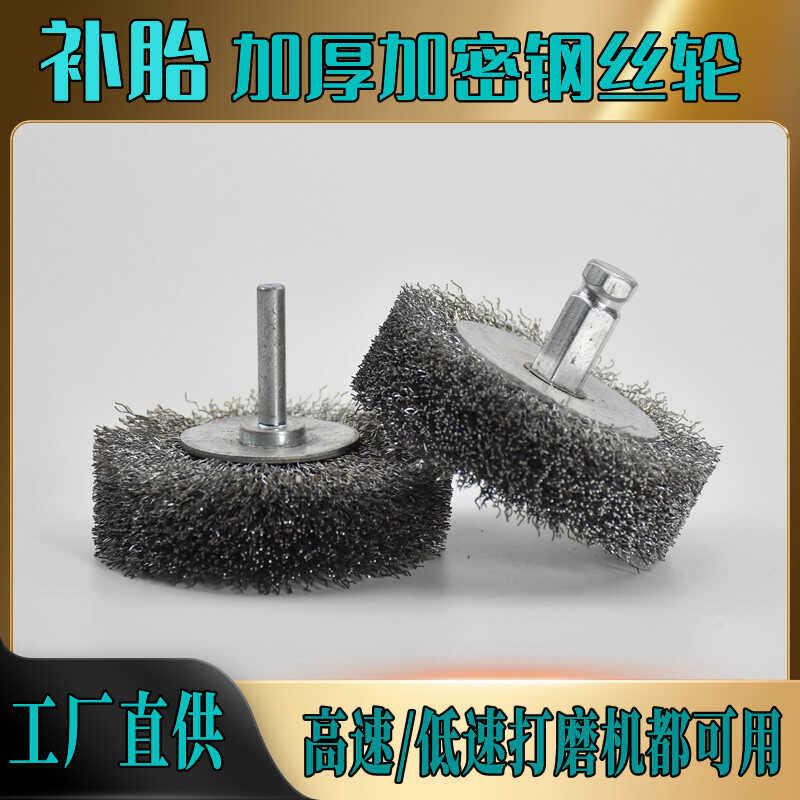 补胎钢丝打磨刷低速打磨机重型钢丝轮补胎磨头电磨机钢圈打磨刷