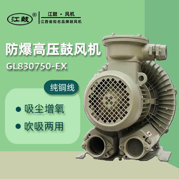 7.5KW防爆密封大风量高压鼓风机GL830750-EX包邮