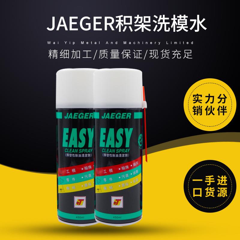 进口英国JAEGER积架洗模水洗模剂450ml/支高效脱模剂现货供应