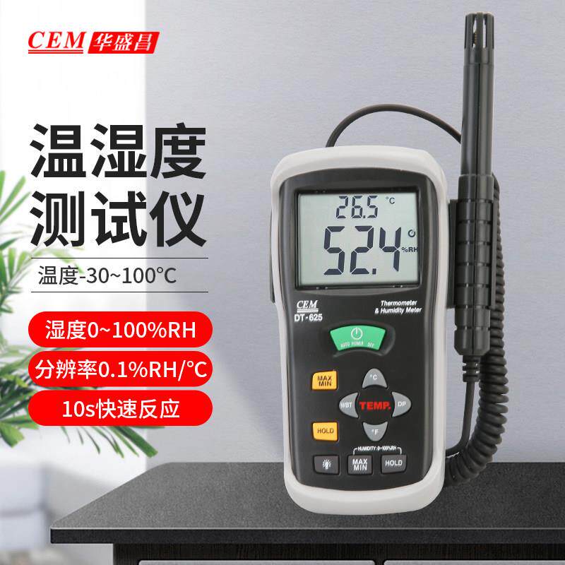华盛昌DT-625高精度手持数显示空气湿度温度测试仪工业温湿度仪