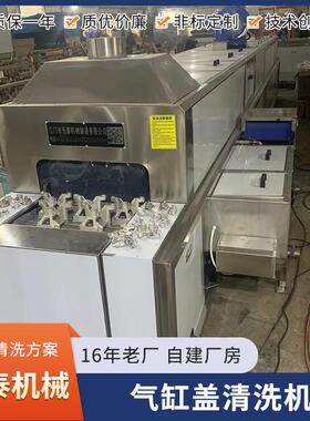 工业超声波除油设备气缸盖除油污粉尘超声波清洗烘干线