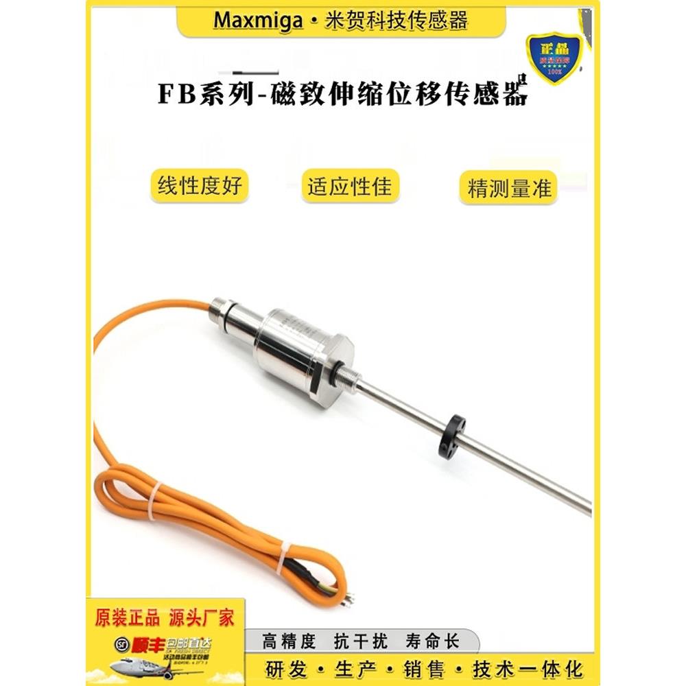 高精度、抗干扰的防爆系列磁伸缩位移传感器
