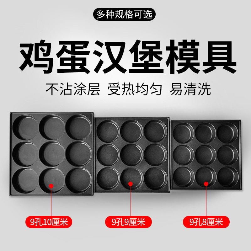鸡蛋汉堡蛋肉堡锅模具加厚款彷陶瓷涂层
