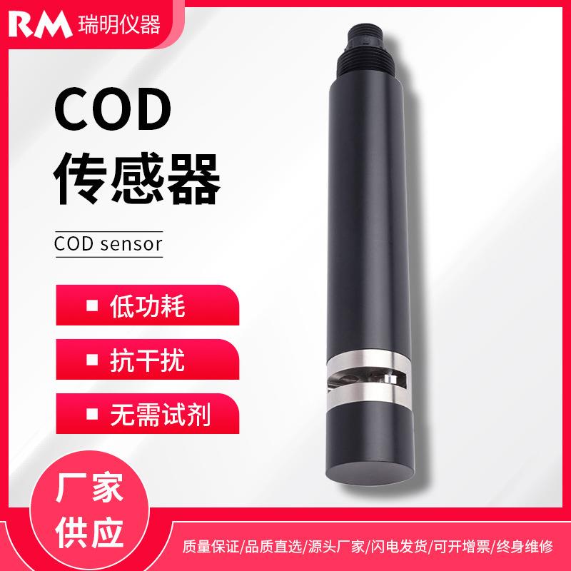 在线水质COD传感器污水有机污染物化学需氧量氨氮检测传感器