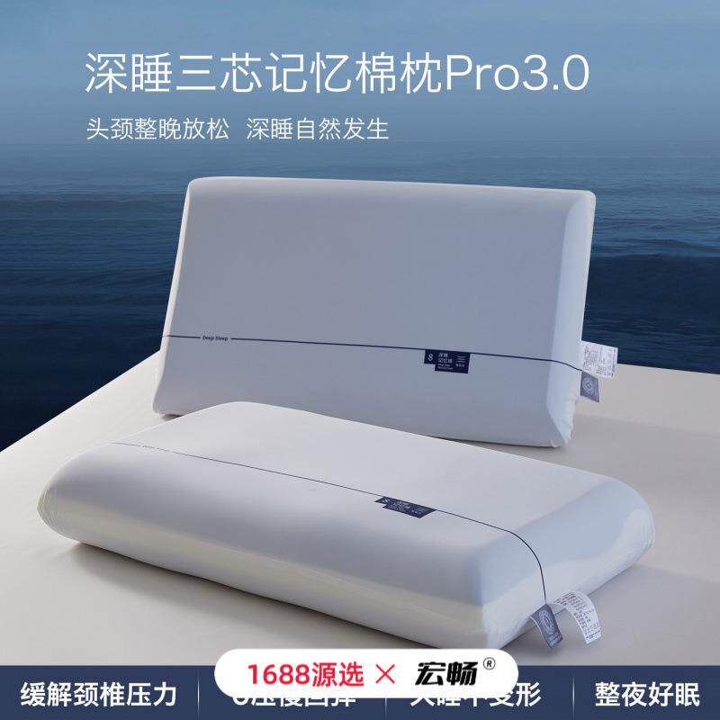 深睡枕Pro3枕头护颈椎助睡眠记忆棉枕芯枕头成人慢回弹零压记忆枕