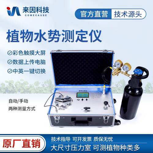 植物水势检测仪压力室法水势仪负压水势仪分析仪植物水势测定仪器