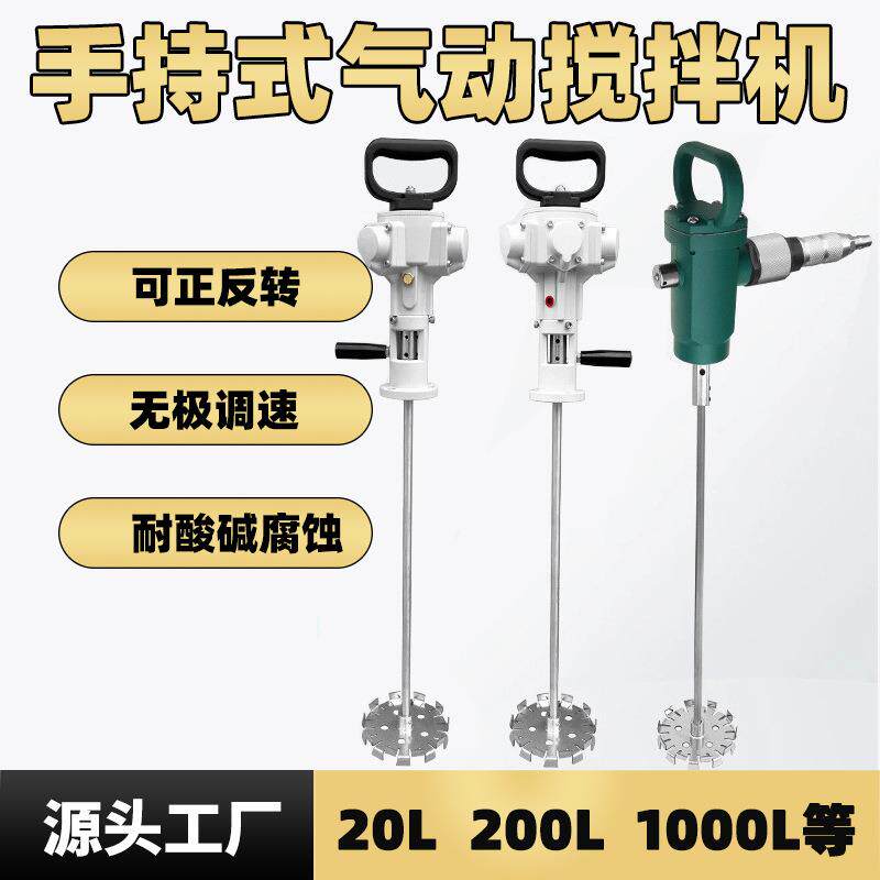 小型手持式气动搅拌机风之动防爆工业级油漆涂料立式搅拌机