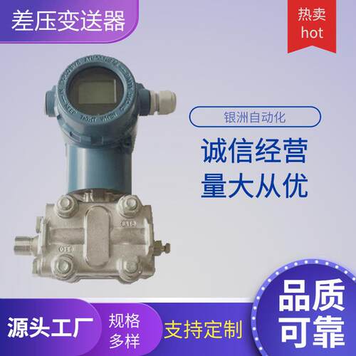 牌3051差压变送器厂家直供压差变送器差压液位变送器