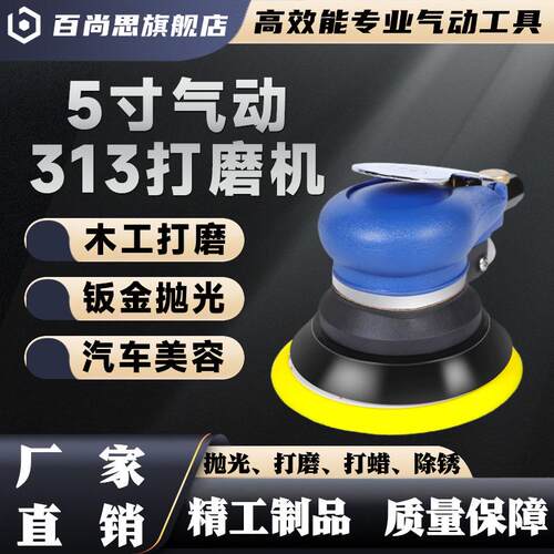 313气动打磨机抛光机5寸干磨砂纸机汽车家具砂光机工业级抛光