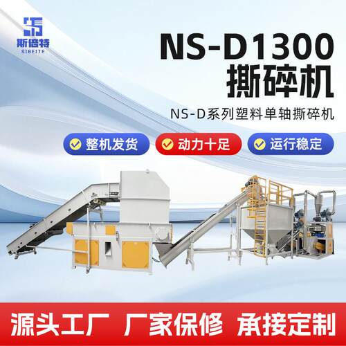 单轴撕碎机NS-D-1300型液压推料塑料木材橡胶大块物料破碎机厂家