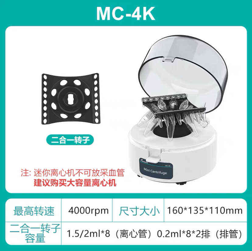 群安仪器 迷你离心机 CGF高速小型掌上离心机PRP血清分离机实验室