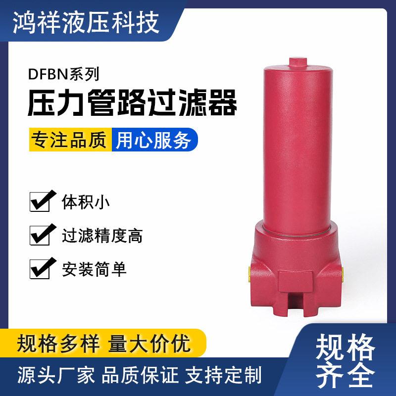 DFBN系列压力管路过滤器,温州厂家直销,量大价格从优Y型过滤器