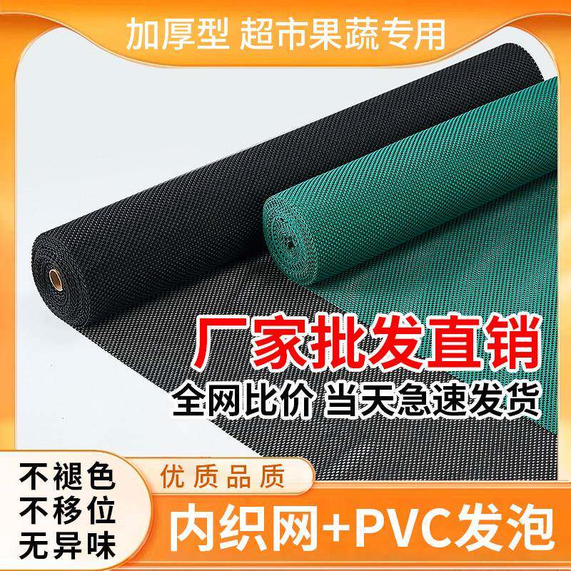 超市陈列冷柜垫蔬菜垫简易商用水果防滑垫垫货架网状垫子垫保护