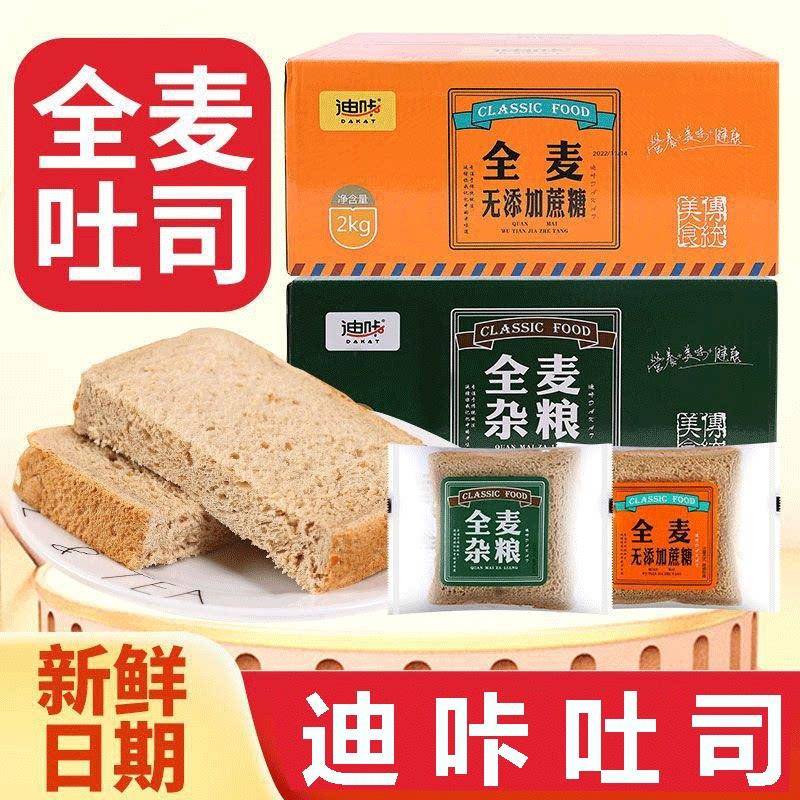 新日期迪咔全麦无添加蔗糖杂粮吐司代餐糕点心袋装休闲零食品早面