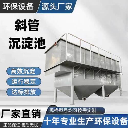 平流一体斜管沉淀器澄清池废水净化混凝反应沉淀池工业污水处理设