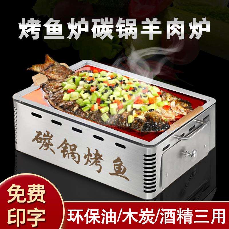 烤鱼烤盘不锈钢酒精木炭烤鱼炉商用加厚万州烤鱼锅烤鱼盘