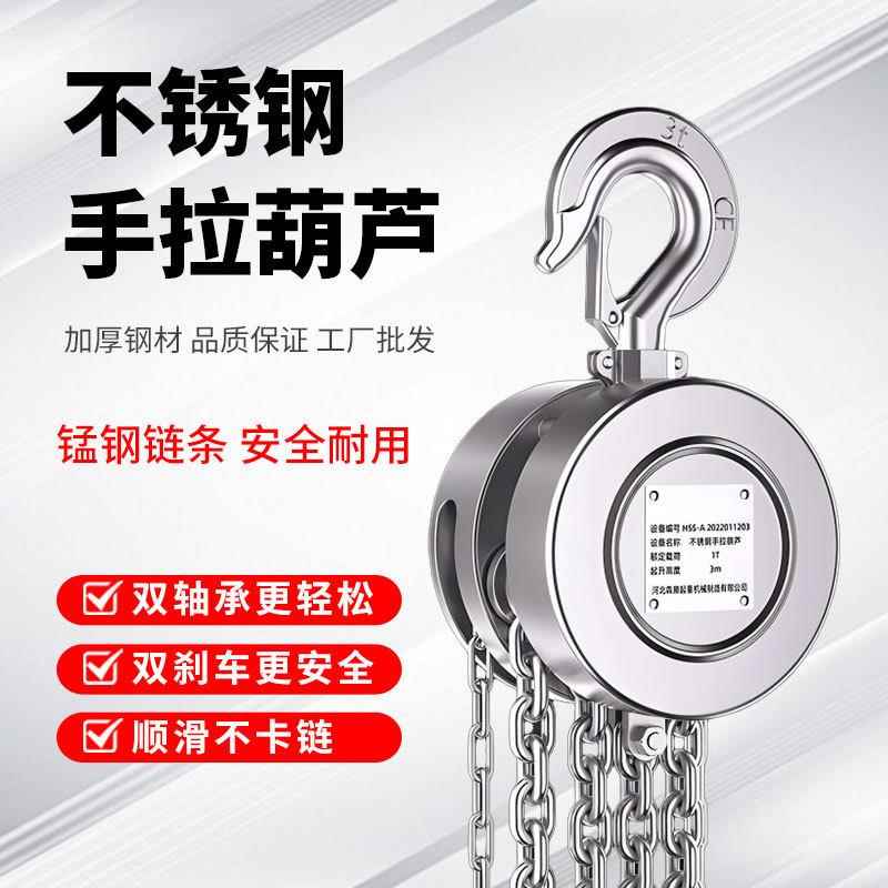 手拉葫芦源头工厂304不锈钢手动吊葫芦多规格双刹车手拉葫芦