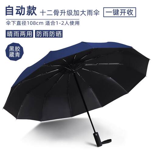 高档自动阳伞太阳伞雨女学生折叠收缩遮超大结实简约防男晒晴雨伞