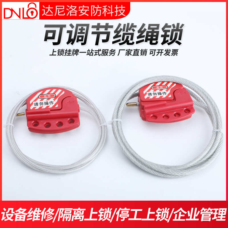达尼洛贝迪型阀门安全锁可调节钢制缆绳锁具隔离手轮上锁安全锁具