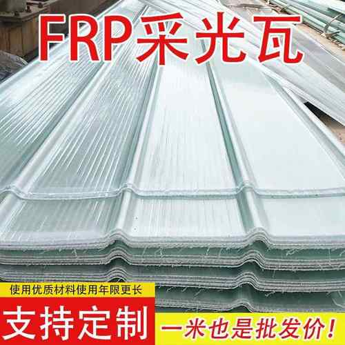 frp透明采光瓦厂家 玻璃钢温室大棚透明阳光瓦多规格瓦楞采光板