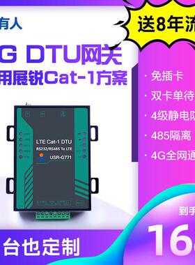 有人lte cat1 dtu模块4g/gprs网络数据透传232/485无线物联网G771