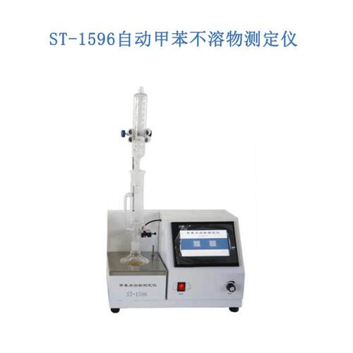 ST-1596自动煤沥青不溶物检测仪液晶触摸屏