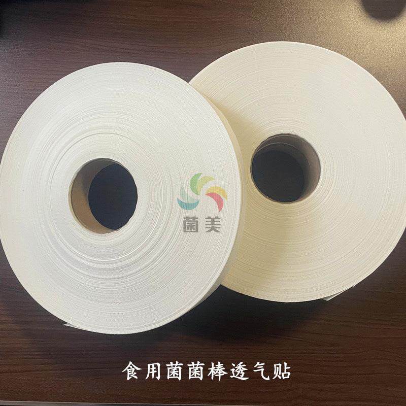 食用菌香菇平菇透气贴菌棒胶带养菌防虫胶布微孔透气贴粘性好
