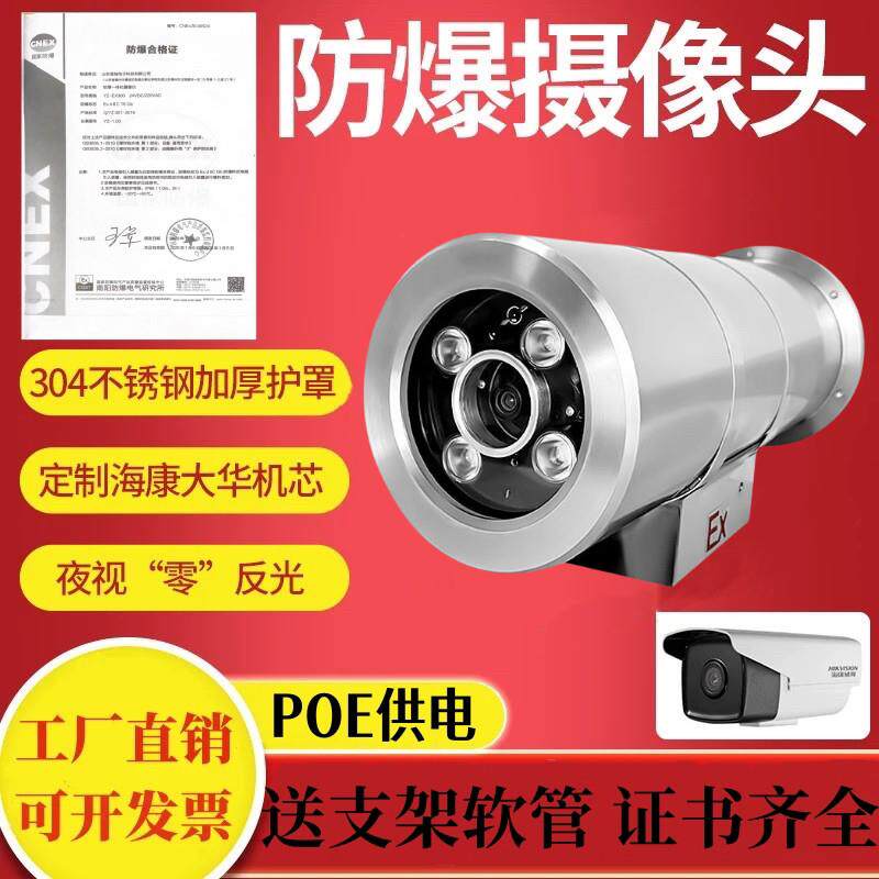 长款防爆摄像头摄像机不锈钢外壳红外400万夜视防爆监控
