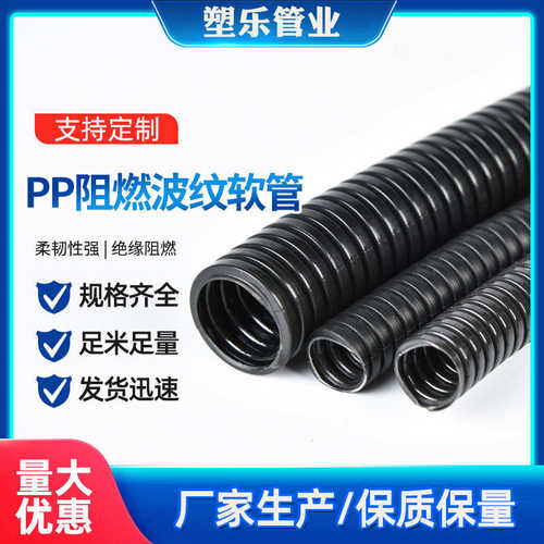 PP阻燃波纹管聚丙烯塑料电线保护管防火隔热汽车线束套管穿线软管