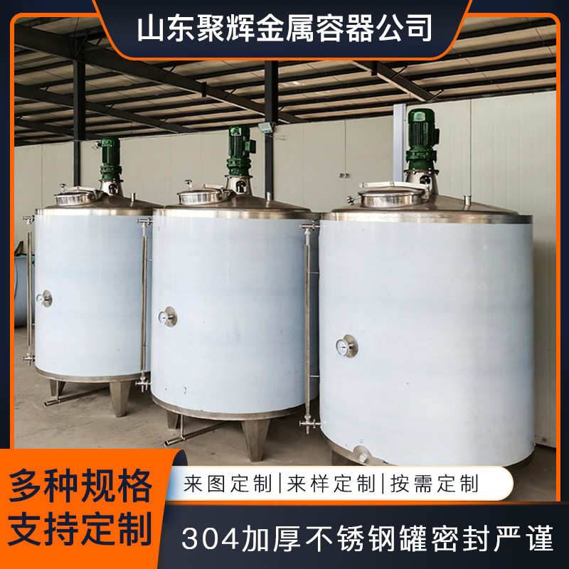恒温电加热不锈钢搅拌罐 配料桶 温度可调 液体化工混合调配罐