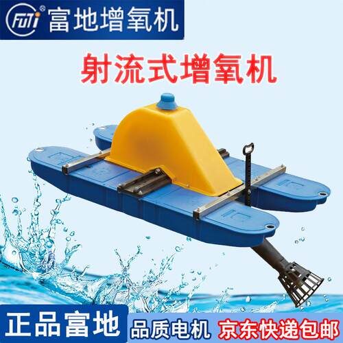 富地牌增氧机射流式增氧机水底冰下低温养殖鱼虾塘养殖水库增氧泵