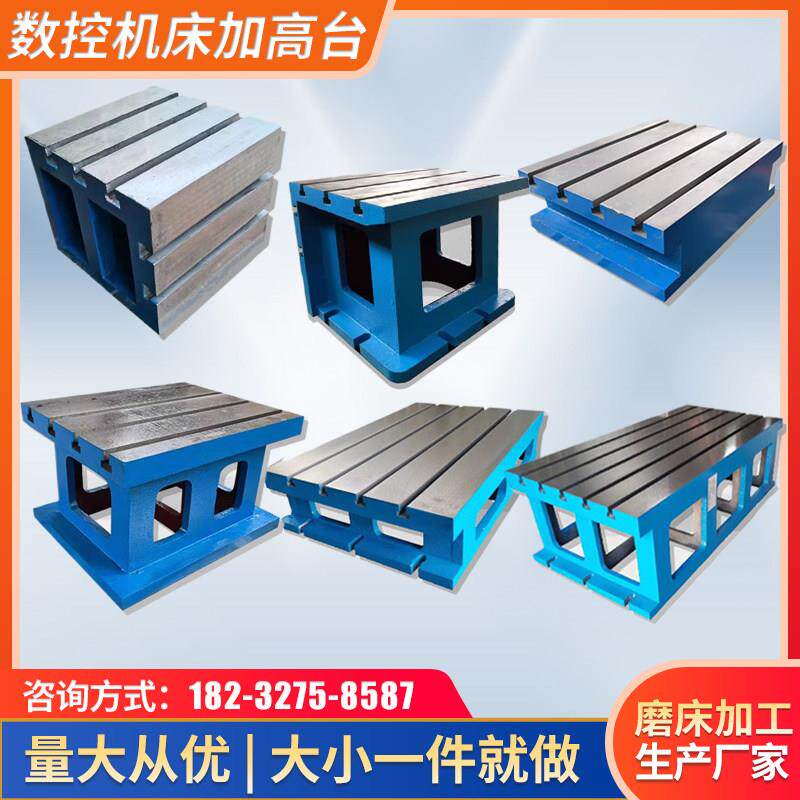 机床加高副工作台铸铁T型槽平台加工中心辅助增高平板数控CNC垫箱