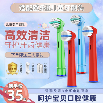 适配博朗Oral欧乐比B儿童电动牙刷头D12/D10/D100软毛通用替换头