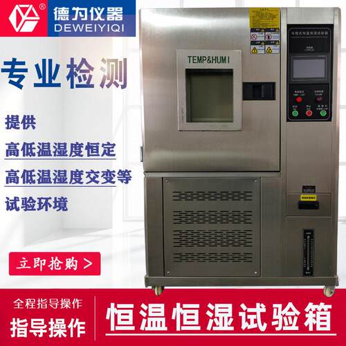 恒温恒湿试验箱低温交变湿热试验箱 恒定温度湿度环境